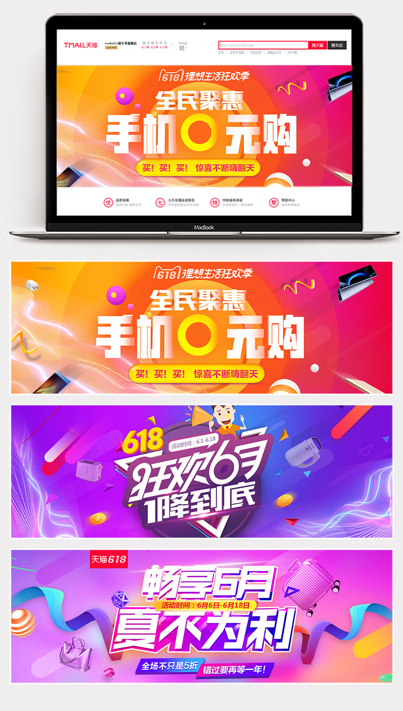 618理想生活季酷炫热力奔放数码电器活动海报Banner