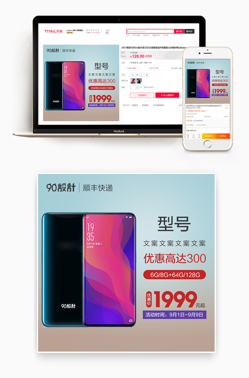 时尚炫酷手机主图直通车图推广图