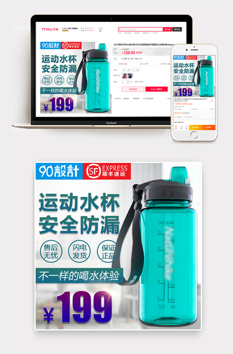 简约风格户外运动大容量水杯运动水杯主图设计