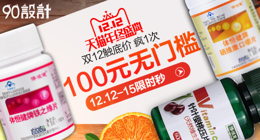 双12食品保健食品零食钻展psd模板