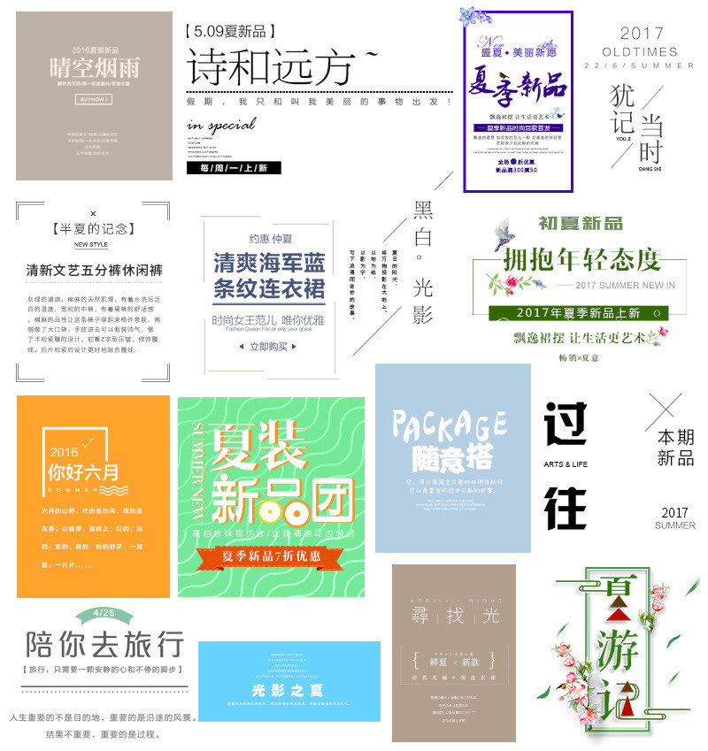 淘宝天猫促销字体文案排版字体设计PSD