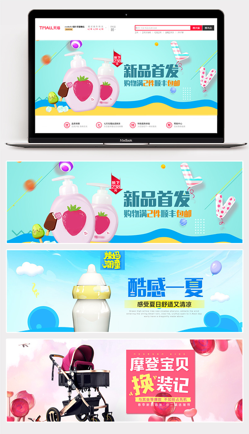 卡通母婴用品儿童日用品海报banner