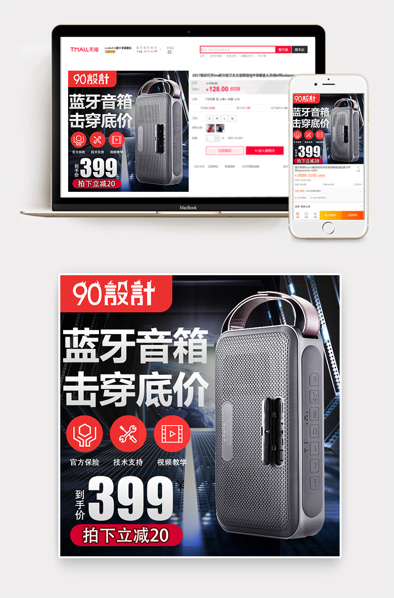 黑色大气风格蓝牙音箱音乐播放器主图设计