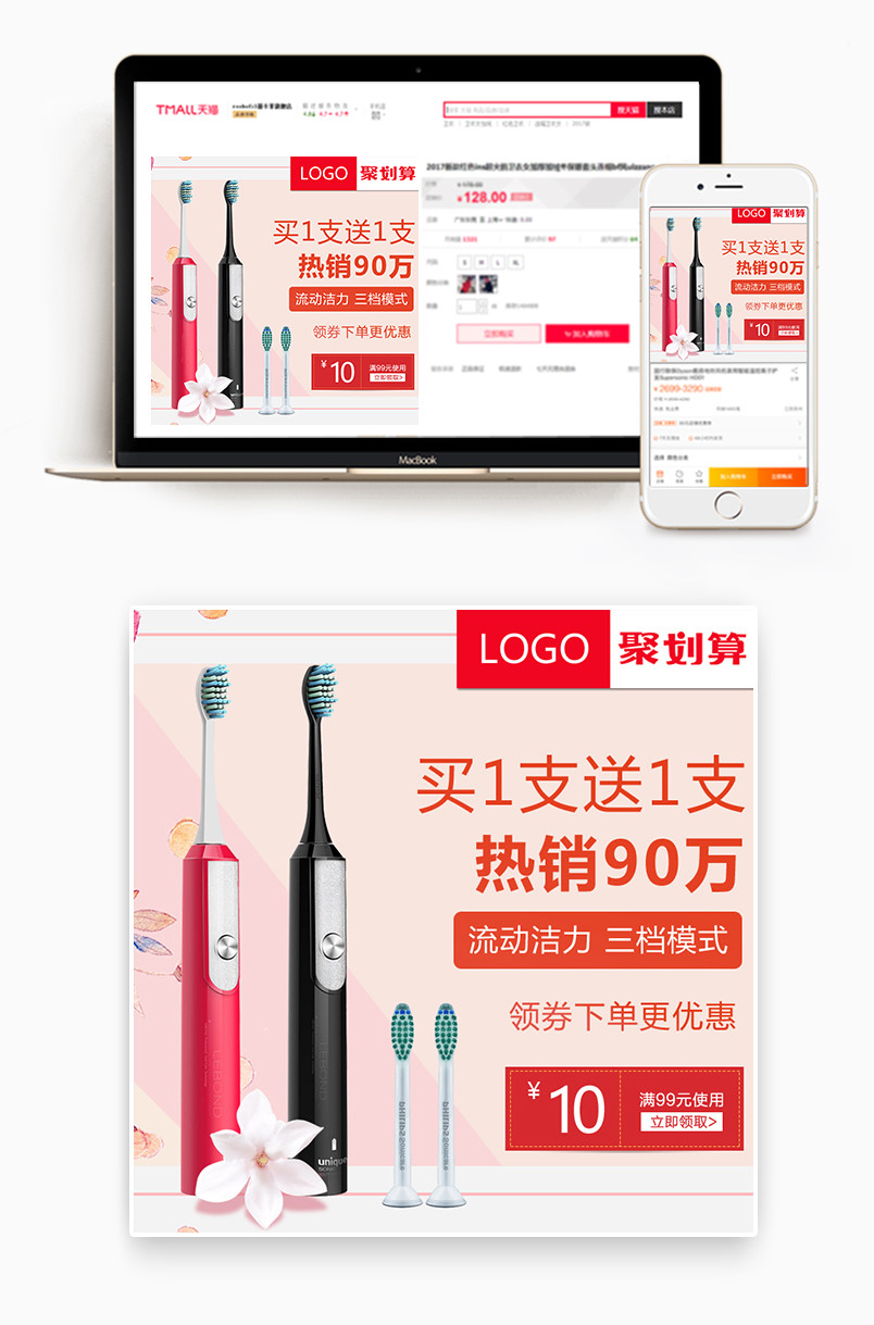 时尚风格电动清洁牙齿牙刷主图设计