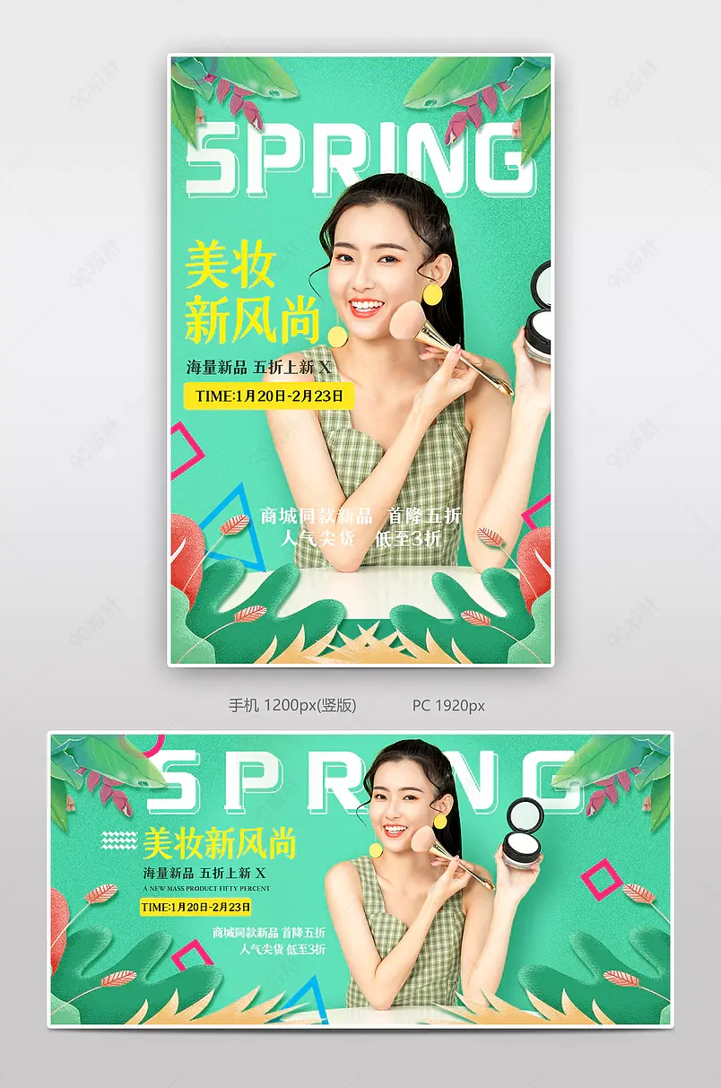 2021春夏新风尚春季上新绿色手绘清新美妆海报