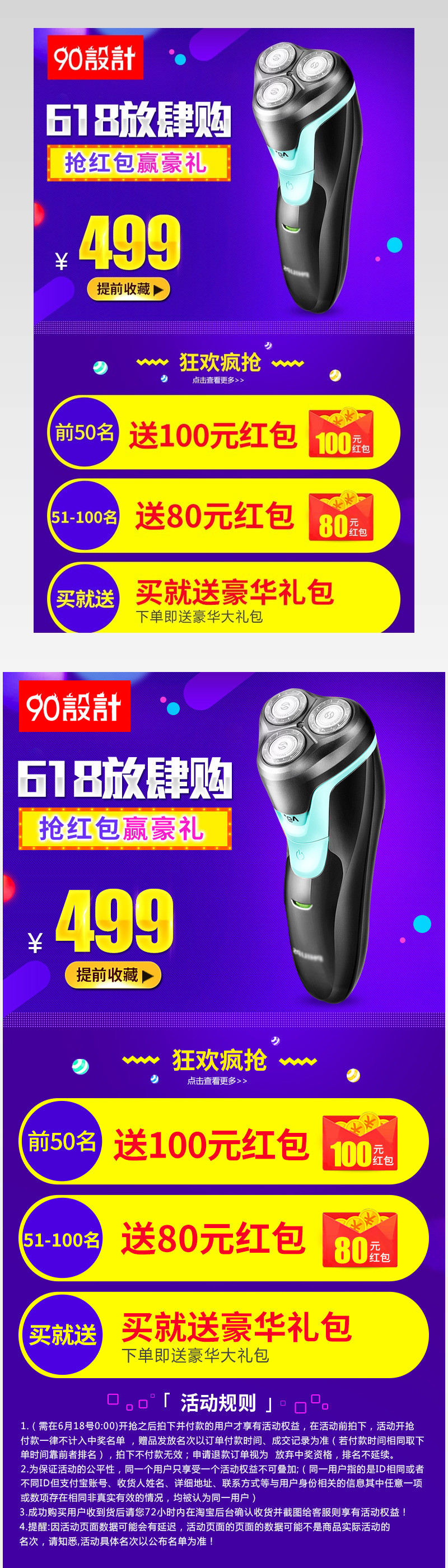 紫色剃须刀促销活动关联模板