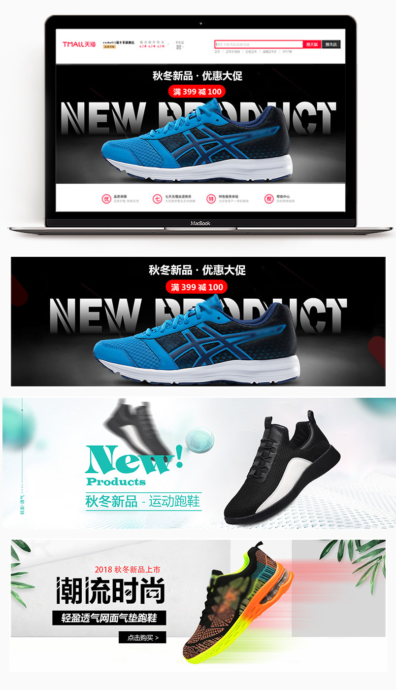 时尚潮流秋冬上新男鞋运动鞋活动通用全屏海报banner