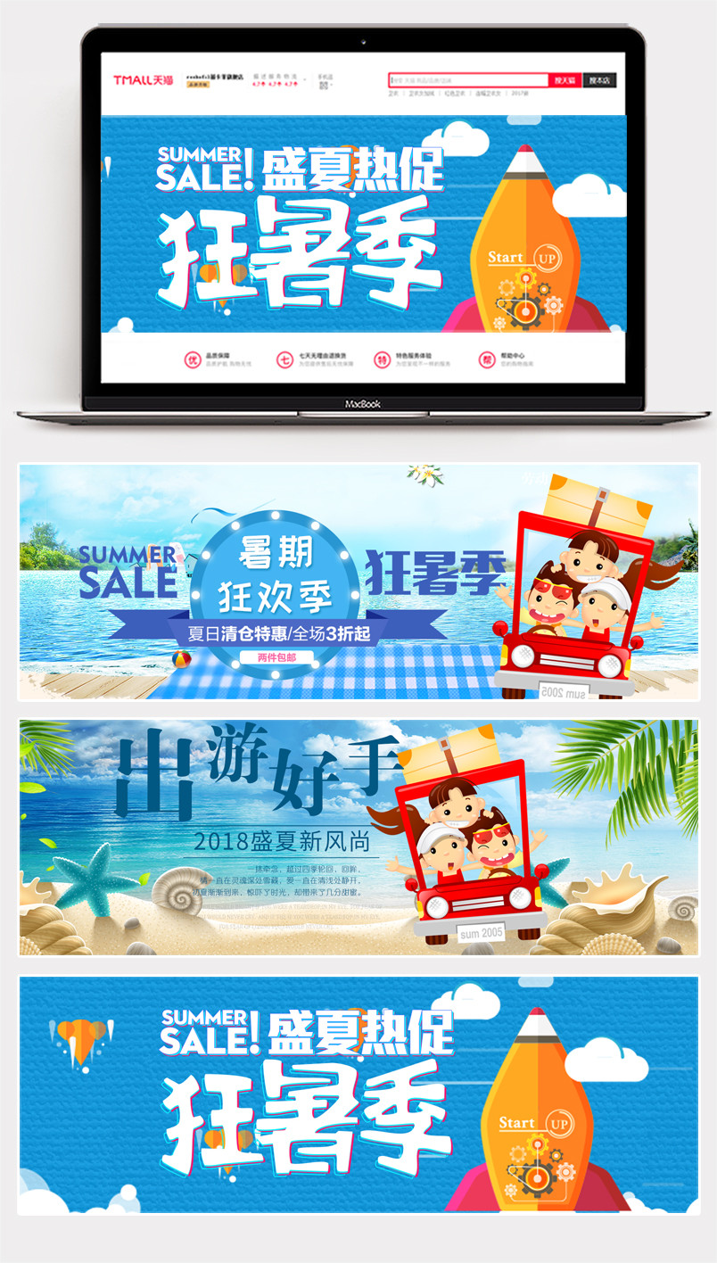 出游旅游简洁活泼俏皮气氛海报banner