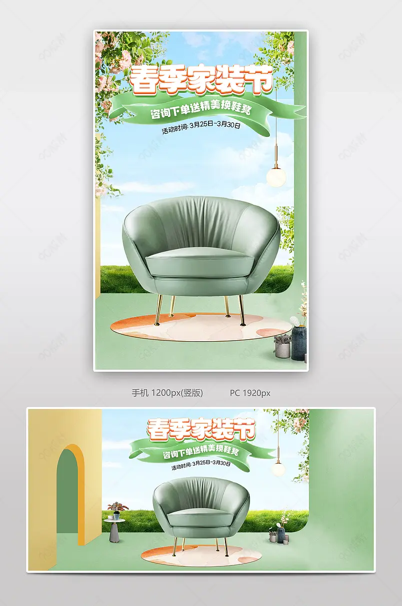 天猫新家装周简约绿色家具海报设计