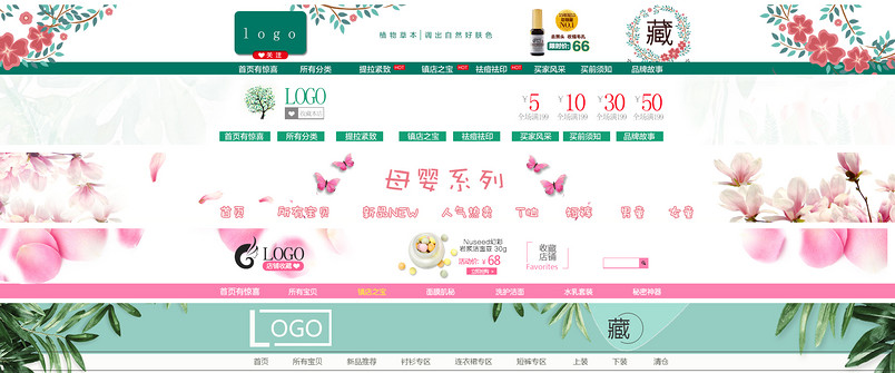 清新店招首页店招PSD模板分层