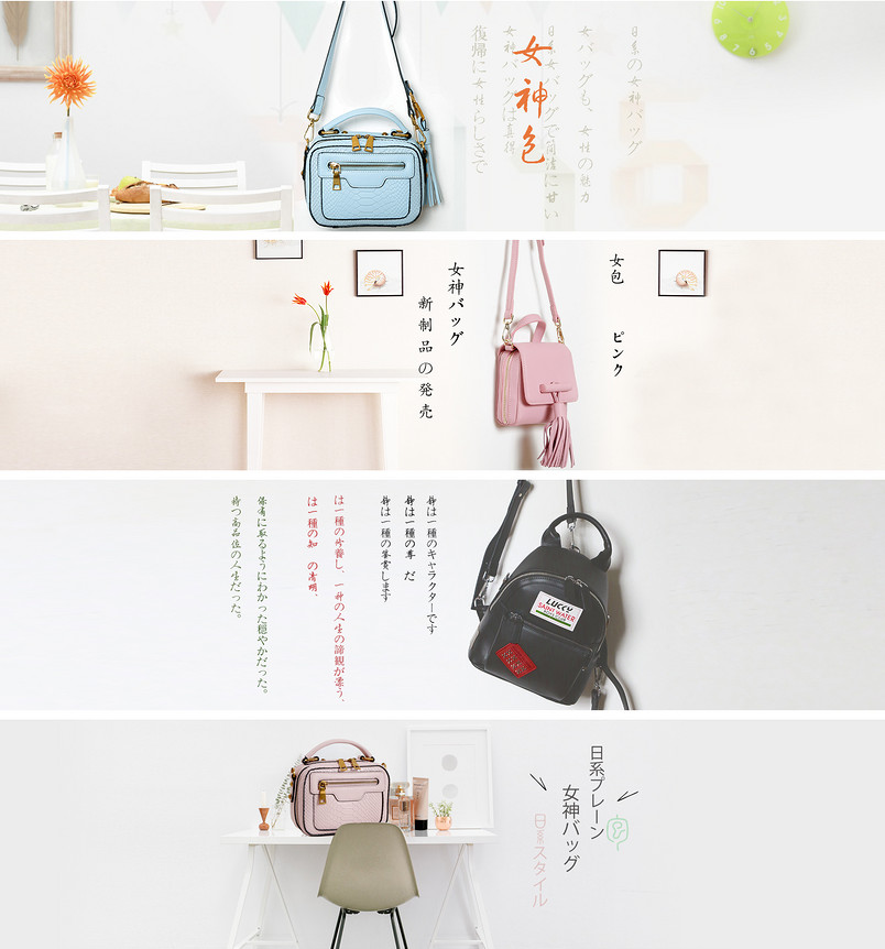 日系清新风箱包女包全屏海报psd模板