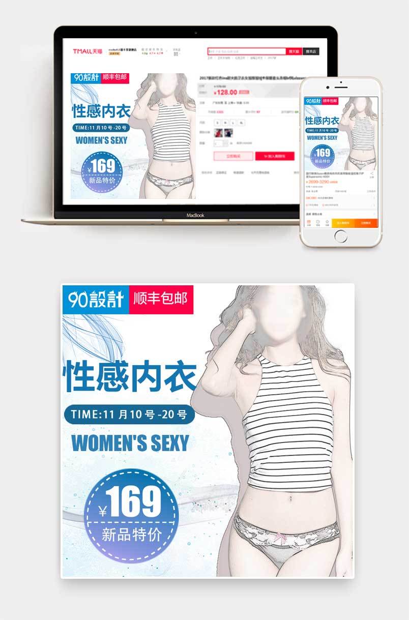 简约时尚风格女士性感文胸内衣主图设计