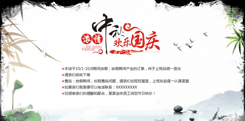 中国风中秋放假公告海报psd模板