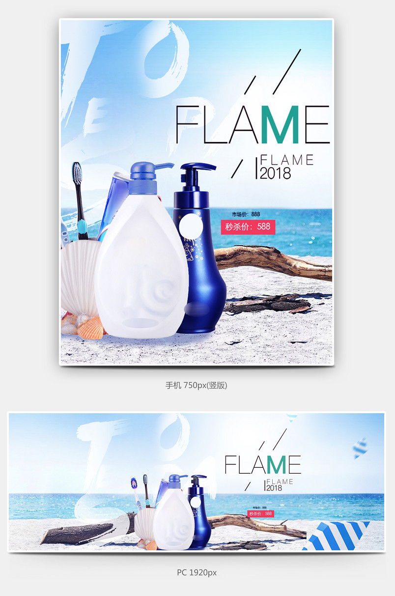 夏日新品沐浴露海边海报