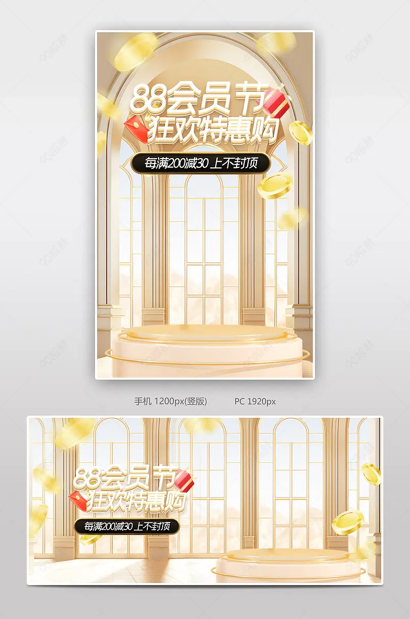 88会员节黑金质感家居百货用品全屏banner