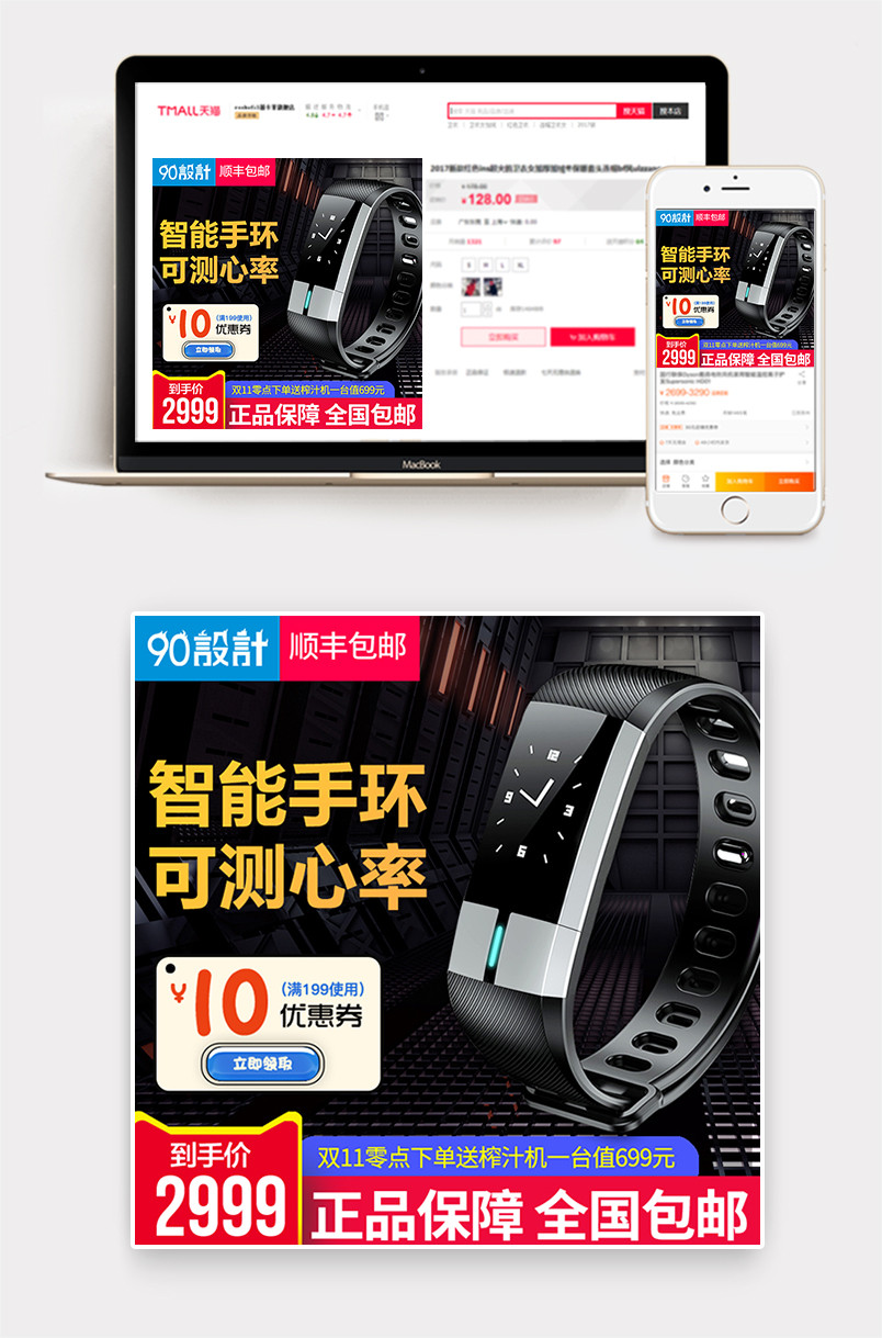 炫酷大气风格智能手表手环主图设计