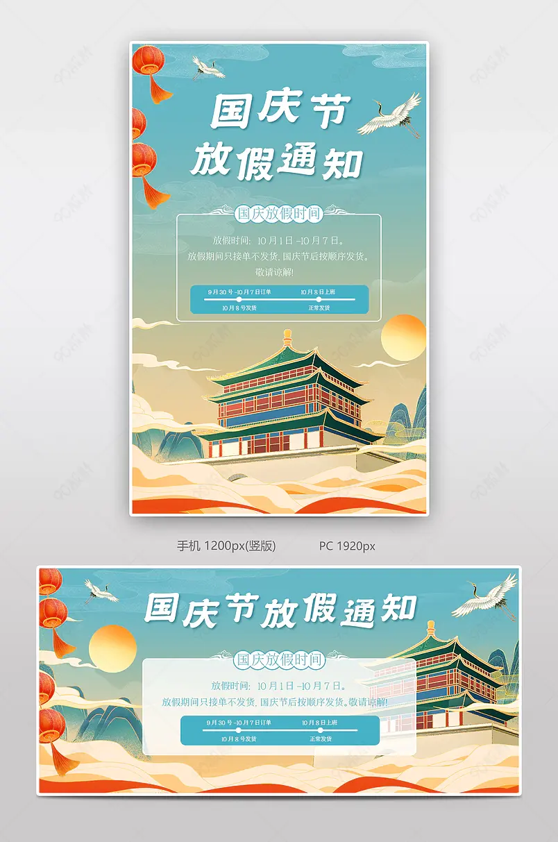 国庆节国庆放假通知快递公告海报banner