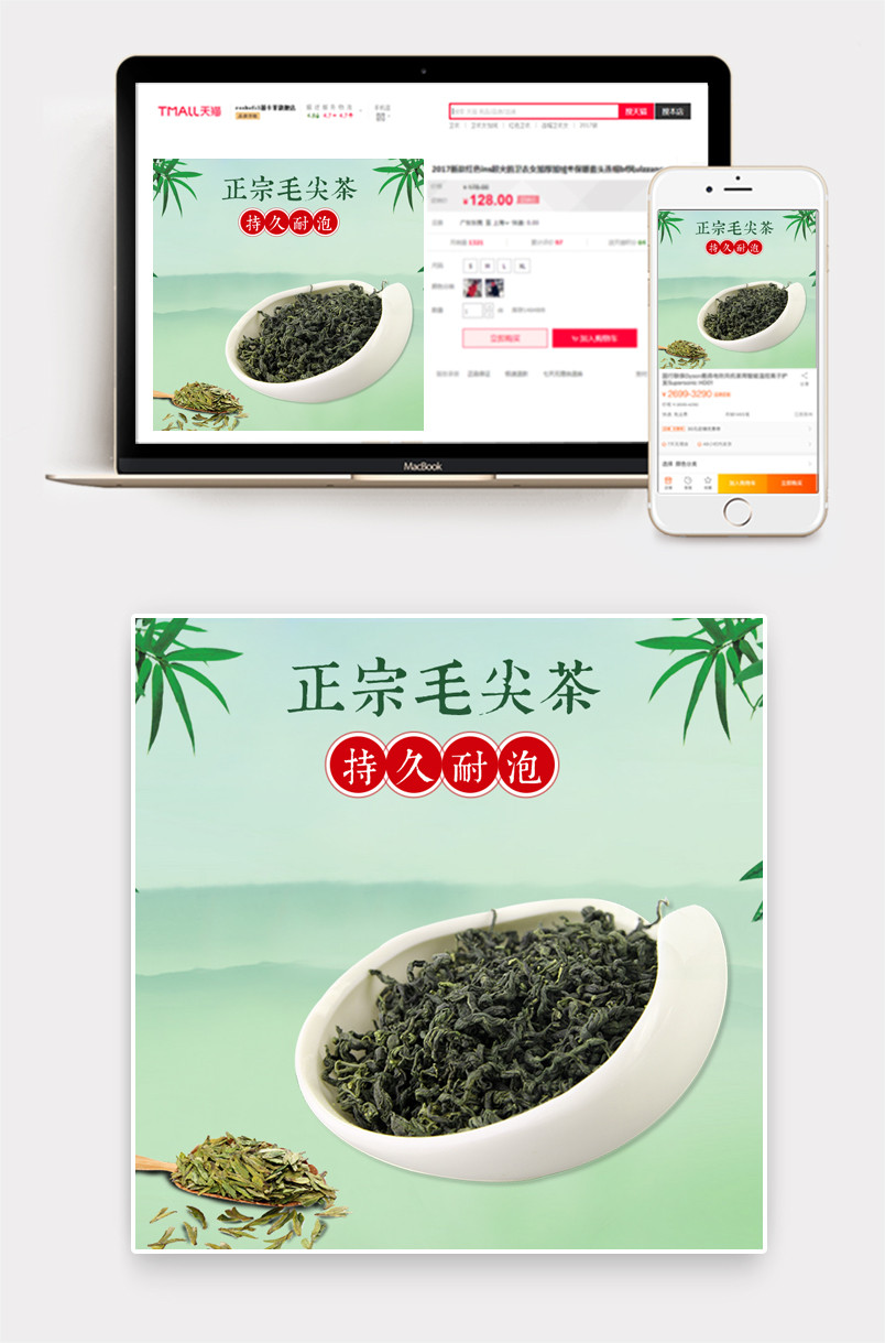 龙井铁观音碧螺春茶叶主图直通车