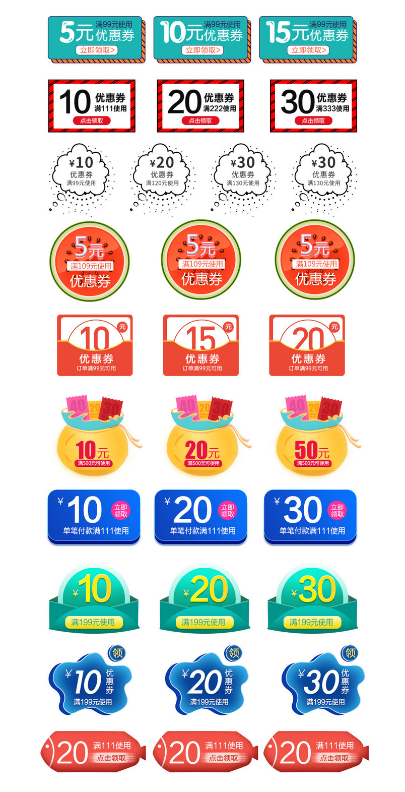 简洁彩色优惠券PSD模板素材合集可编辑