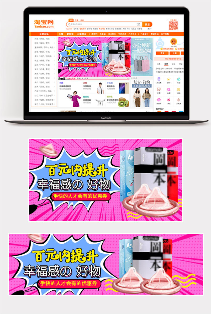 时尚可爱风卡通风格成人情趣用品自慰器安全套避孕套钻展