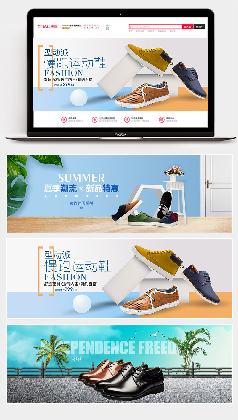 清新简约夏季男鞋新品促销活动全屏海报banner