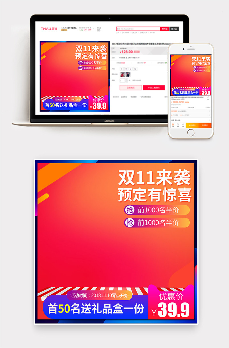 京东时尚简约红色背景数码家电促销背景直通车双11主图