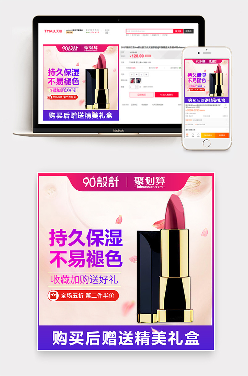 清新甜美风格女人美妆口红促销主图设计