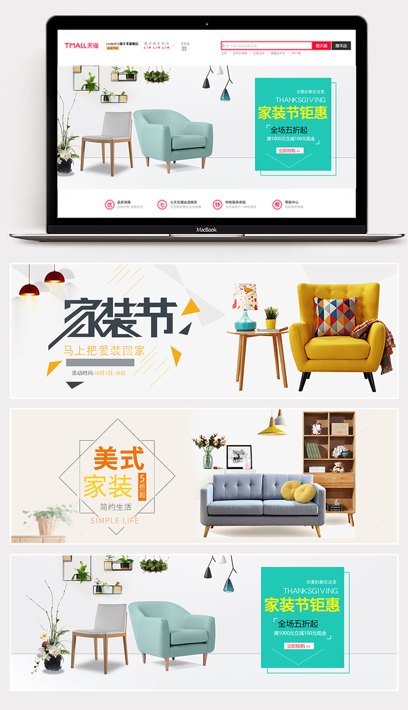 家装简洁风全屏海报