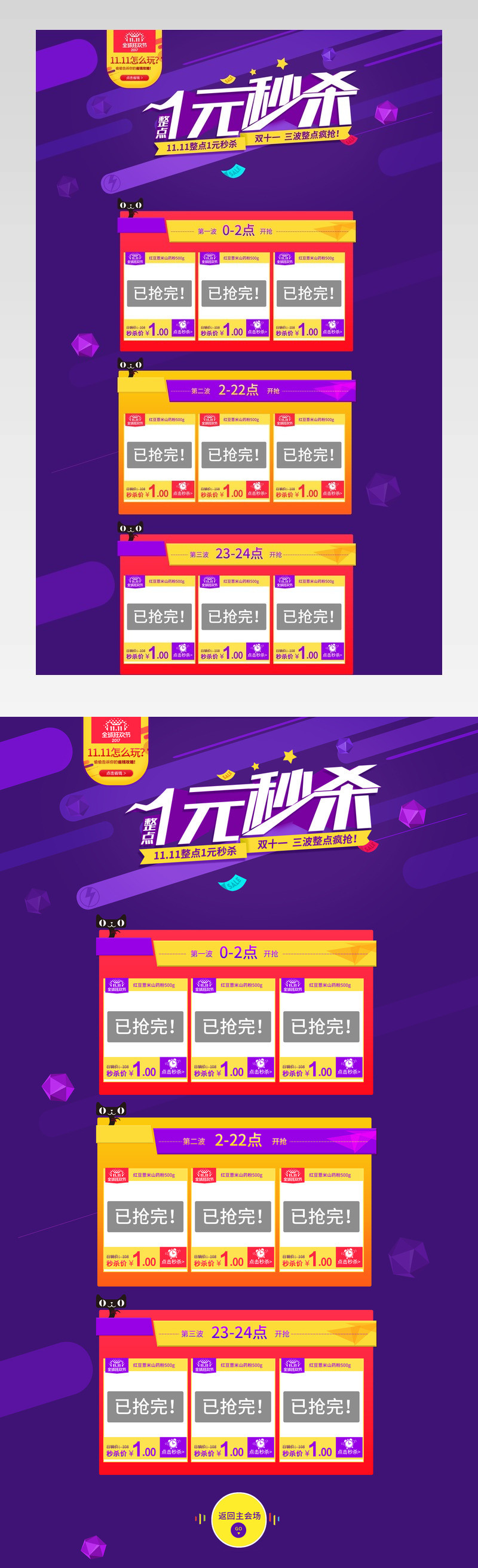 活动整点秒杀