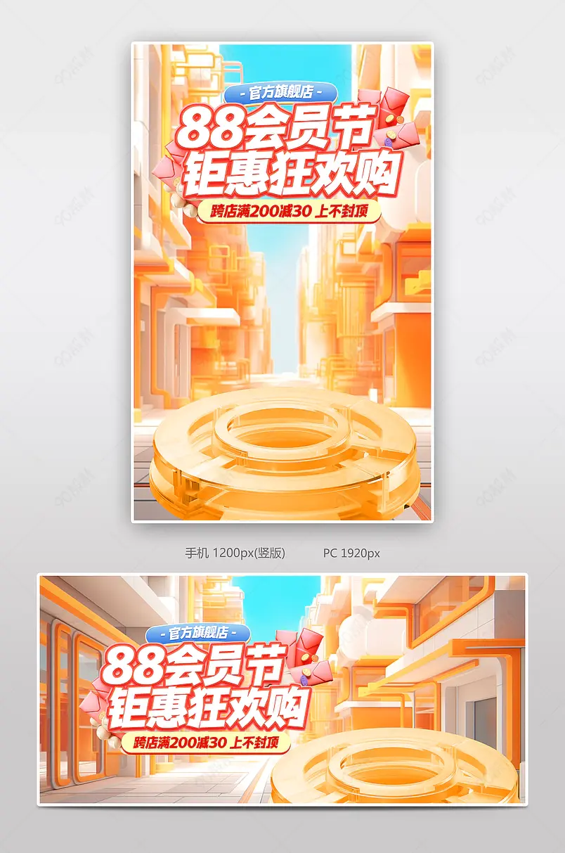 88会员节氛围感百货家居食品全屏banner