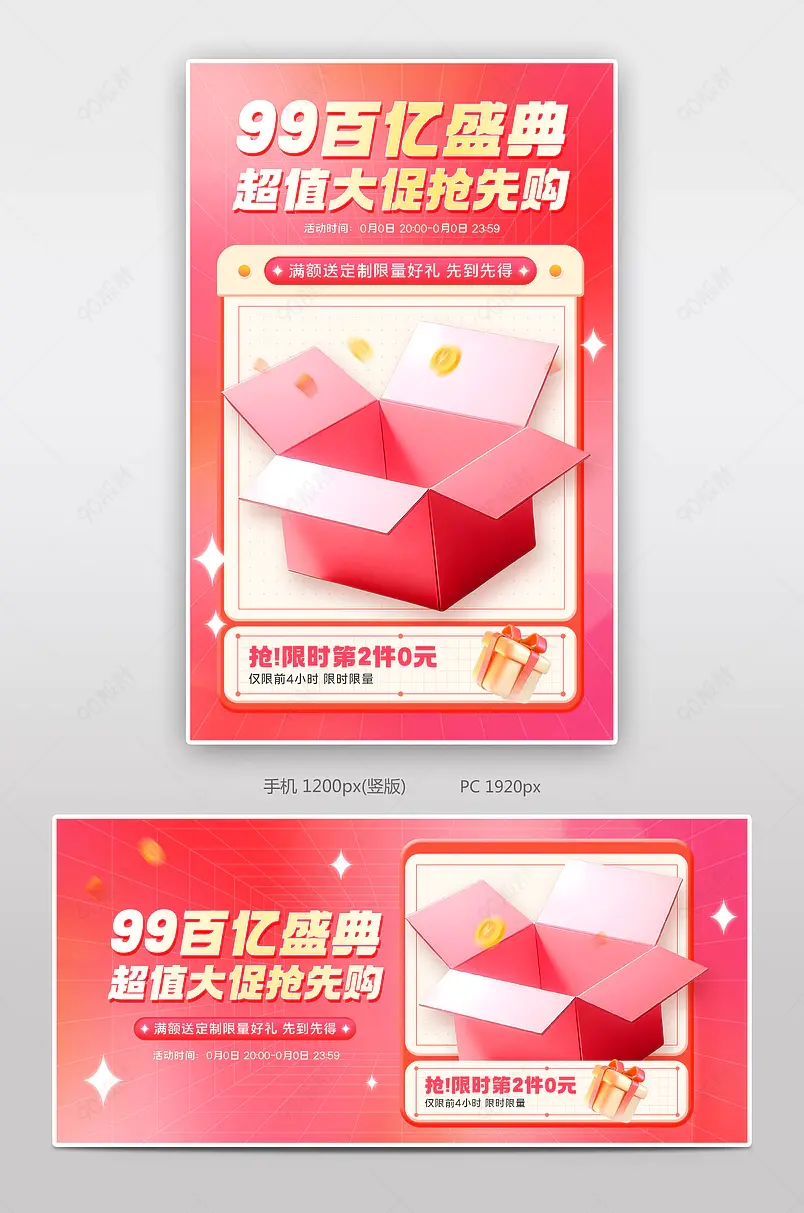 天猫99百亿盛典红色美妆个护活动促销海报设计