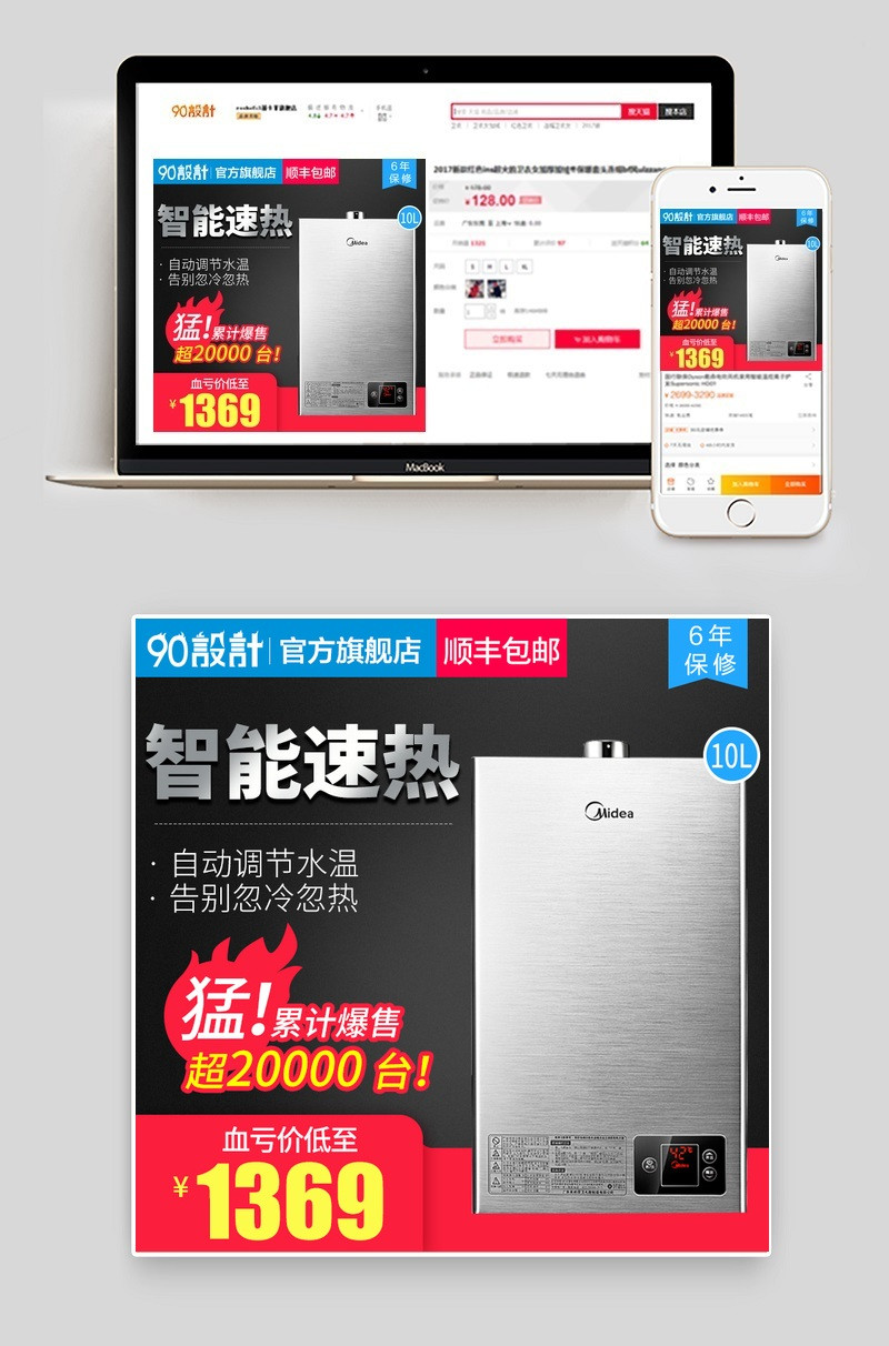 黑色大气风格热水器家用电器直通车图活动图