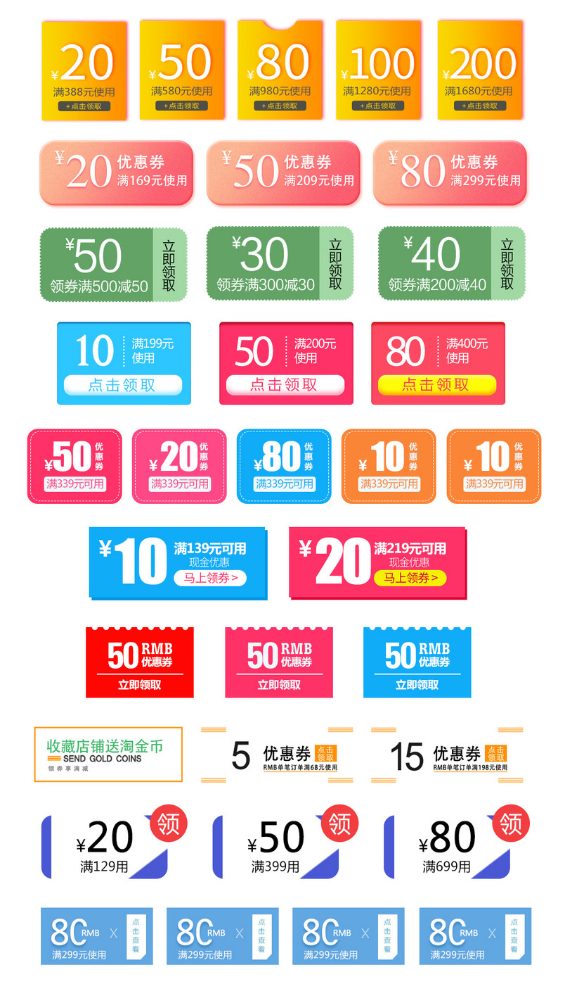彩色大促促销优惠券PSD模板