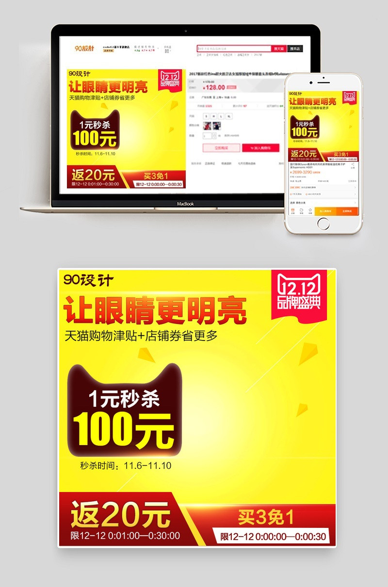 双12直通车主图psd模板