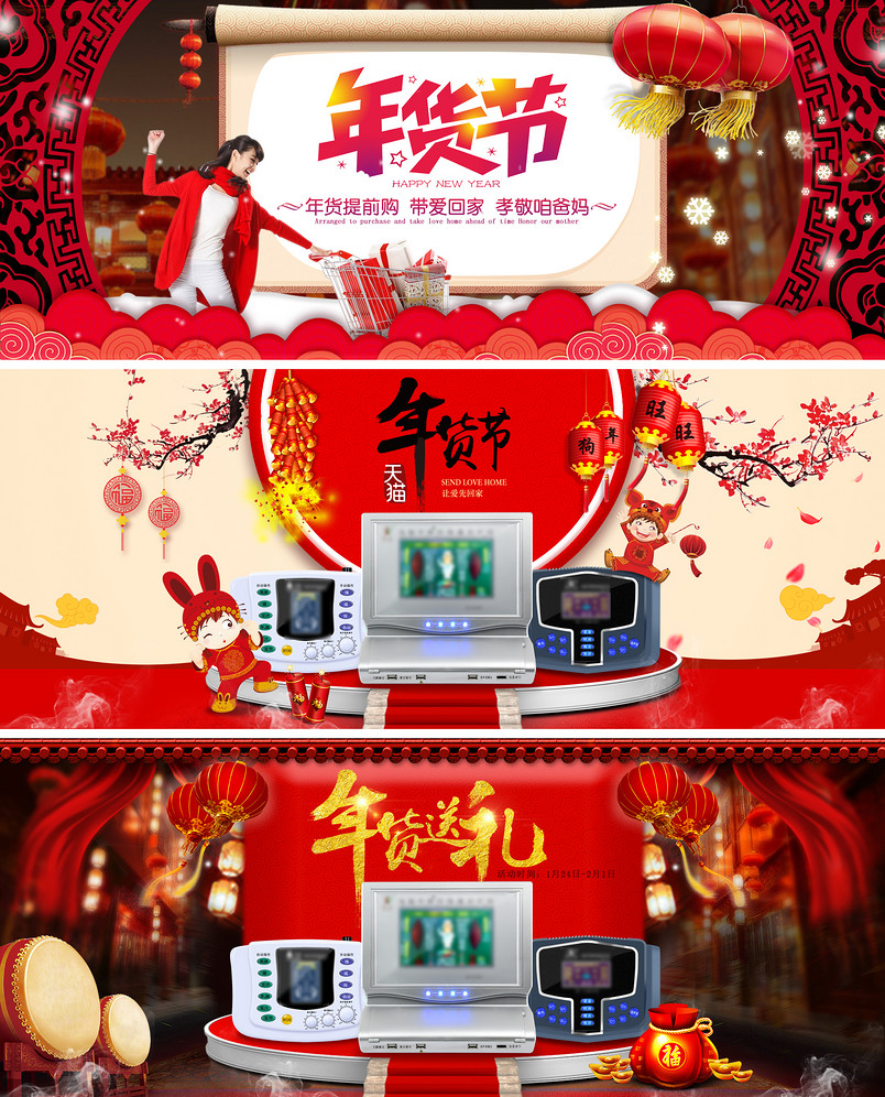 时尚高端数码家电精品海报喜庆新年年货节海报