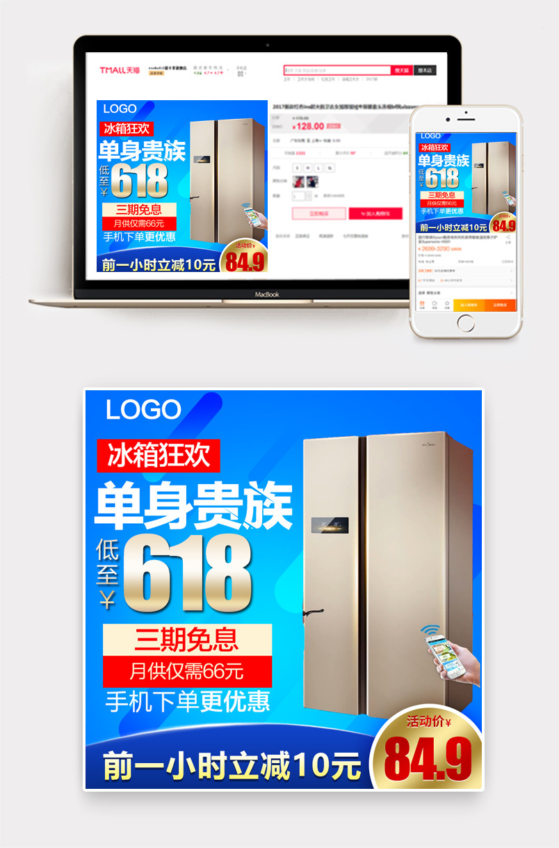 约风格家用智能变频冰箱主图设计直通车