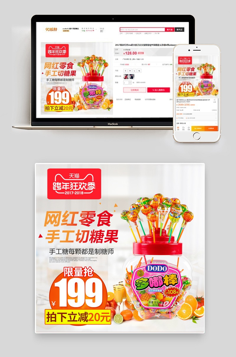 甜美风零食糖果直通车 主图banner