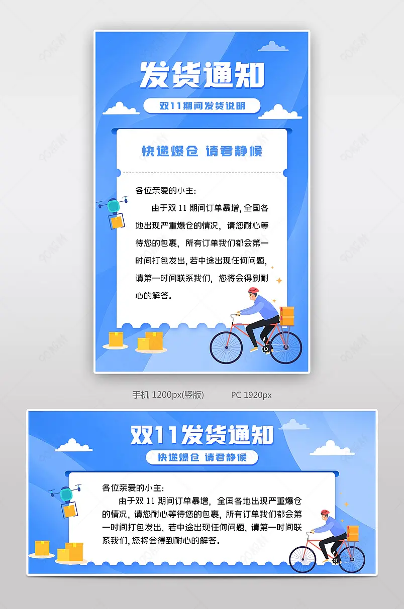 天猫双十一快递物流延迟发货通知公告海报