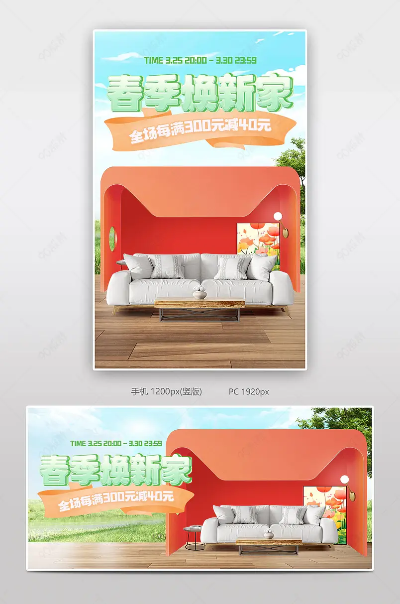 天猫新家装周简约家具沙发海报设计