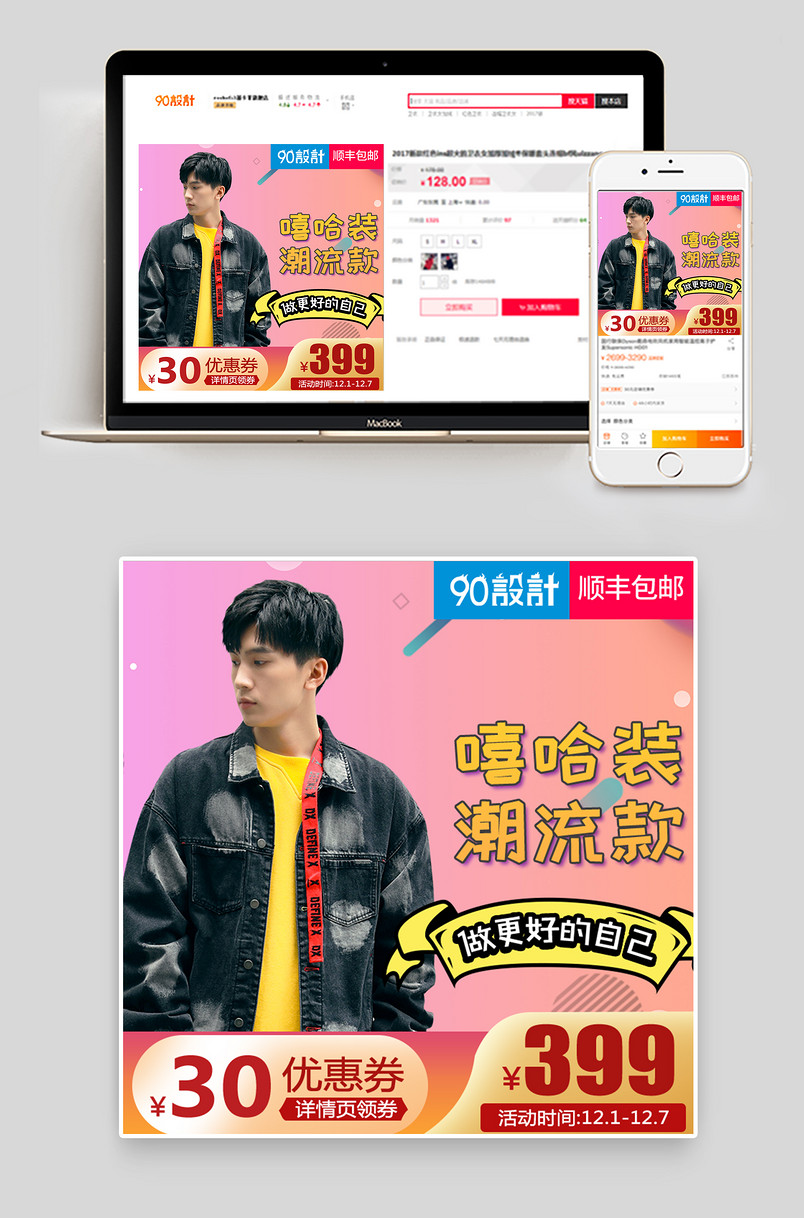 时尚风格嘻哈男士服装促销主图设计