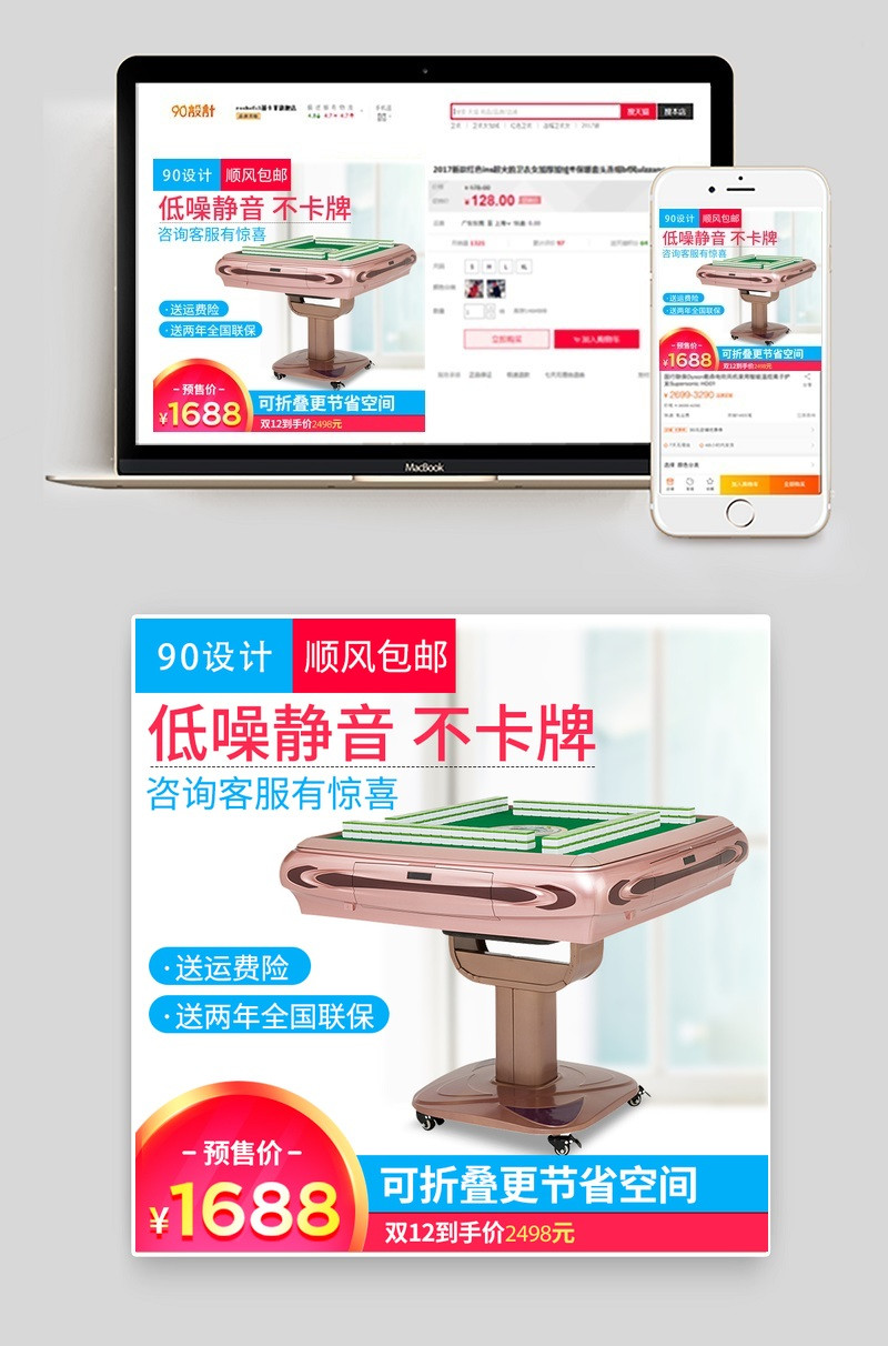 日常促销麻将机家居背景主图psd模板