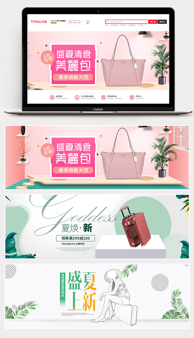 清新简约温馨风女士包包海报轮播