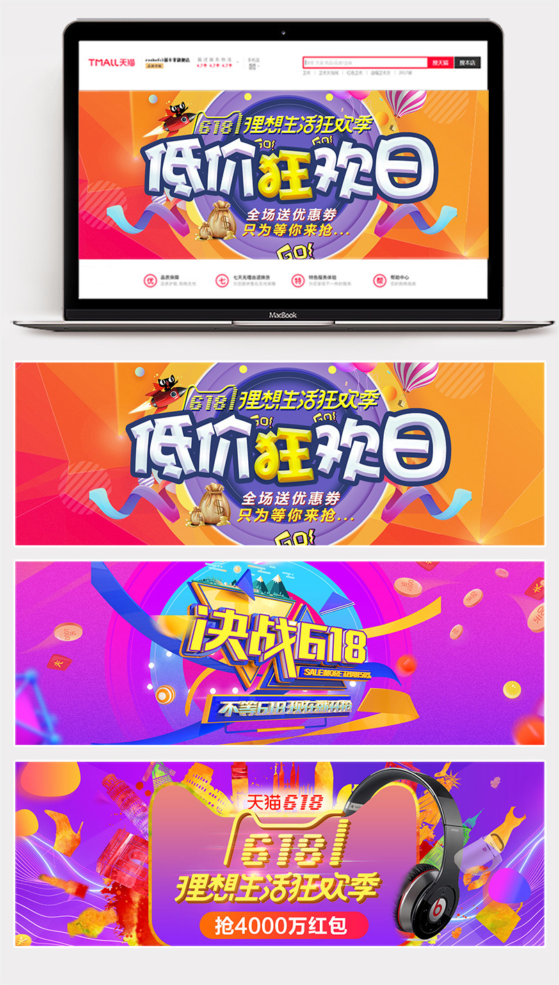 618年中大促酷炫时尚手机笔记本全屏banner