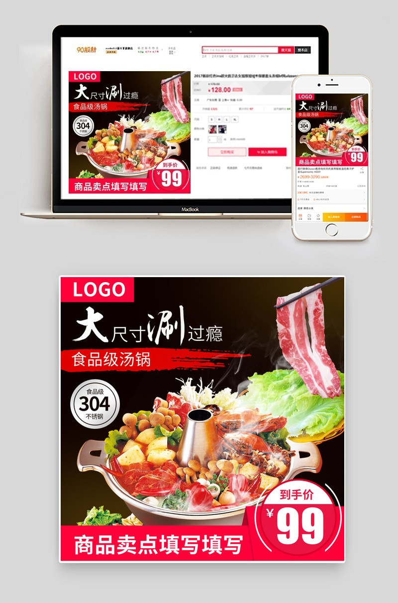 生鲜火锅季汤锅炒锅小家电直通车图活动图