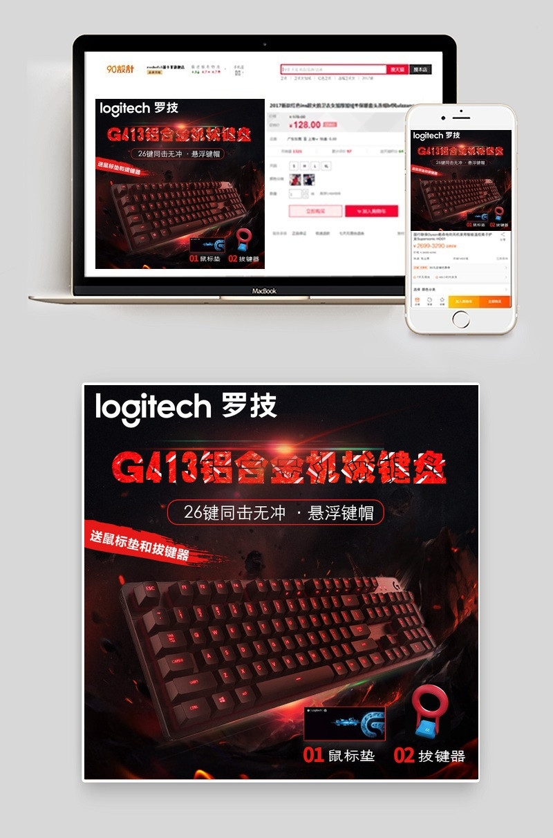 火焰酷炫电竞游戏键盘主图直通车图活动图