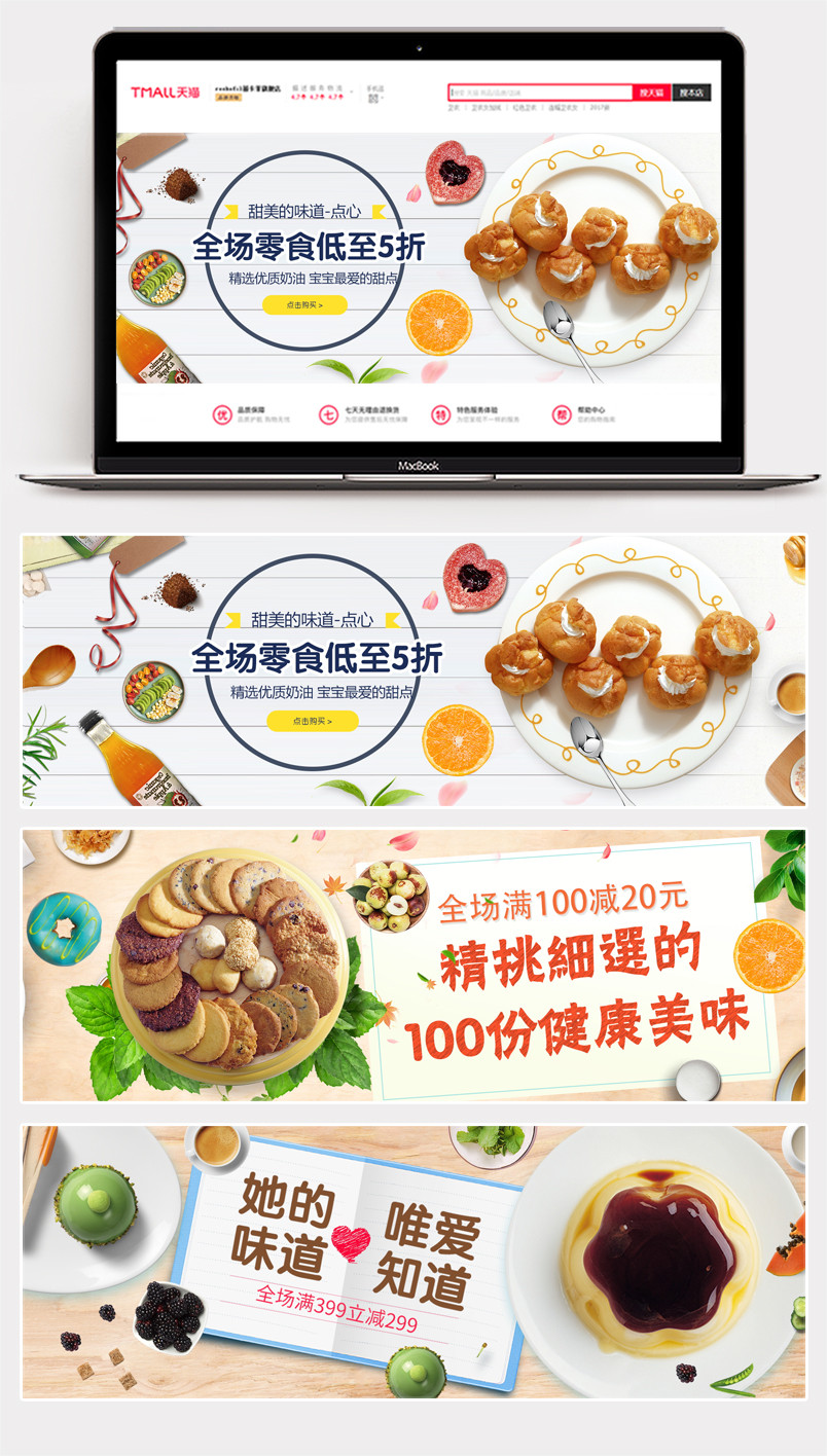 小清新甜美可爱西式糕点美食banner海报