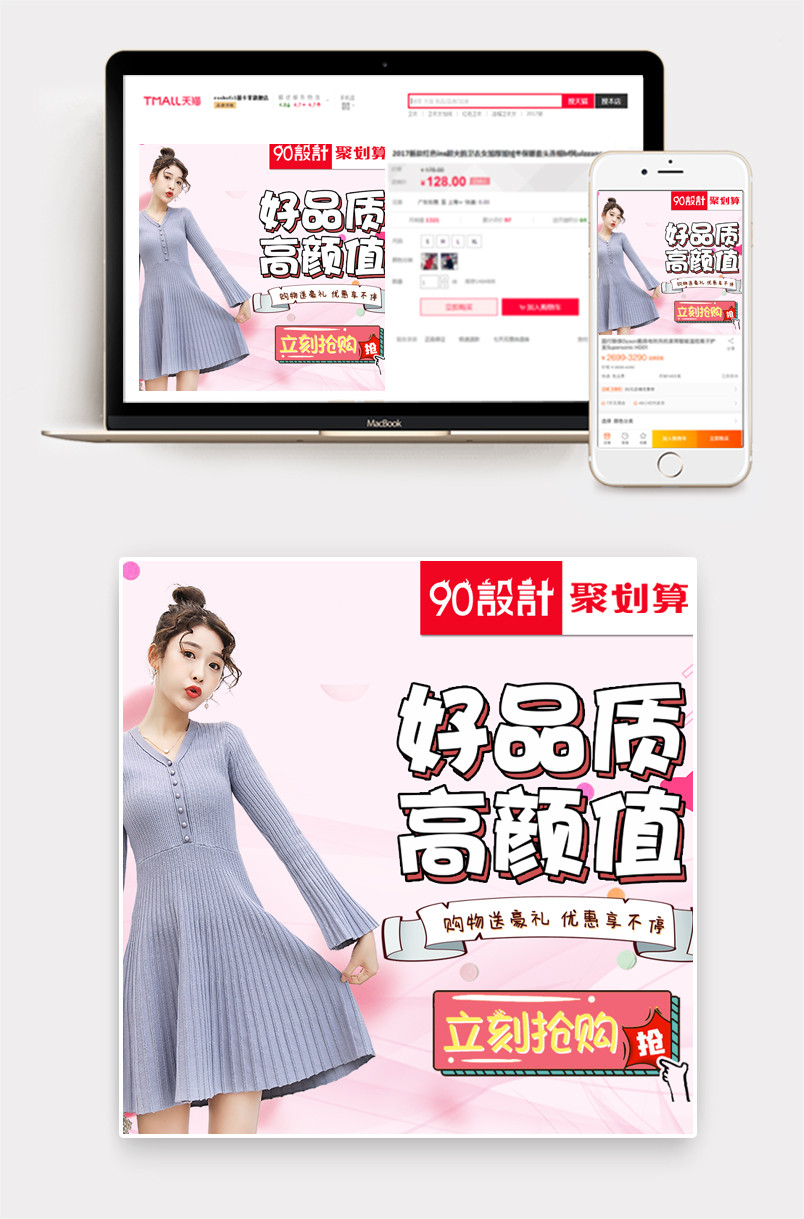 甜美清新风格潮流时尚女装促销主图设计