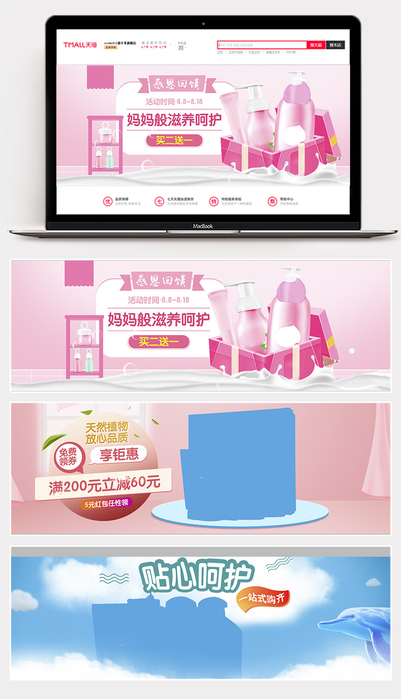 时尚小清新日常通用母婴玩具婴儿洗护用品全屏海报首页banner