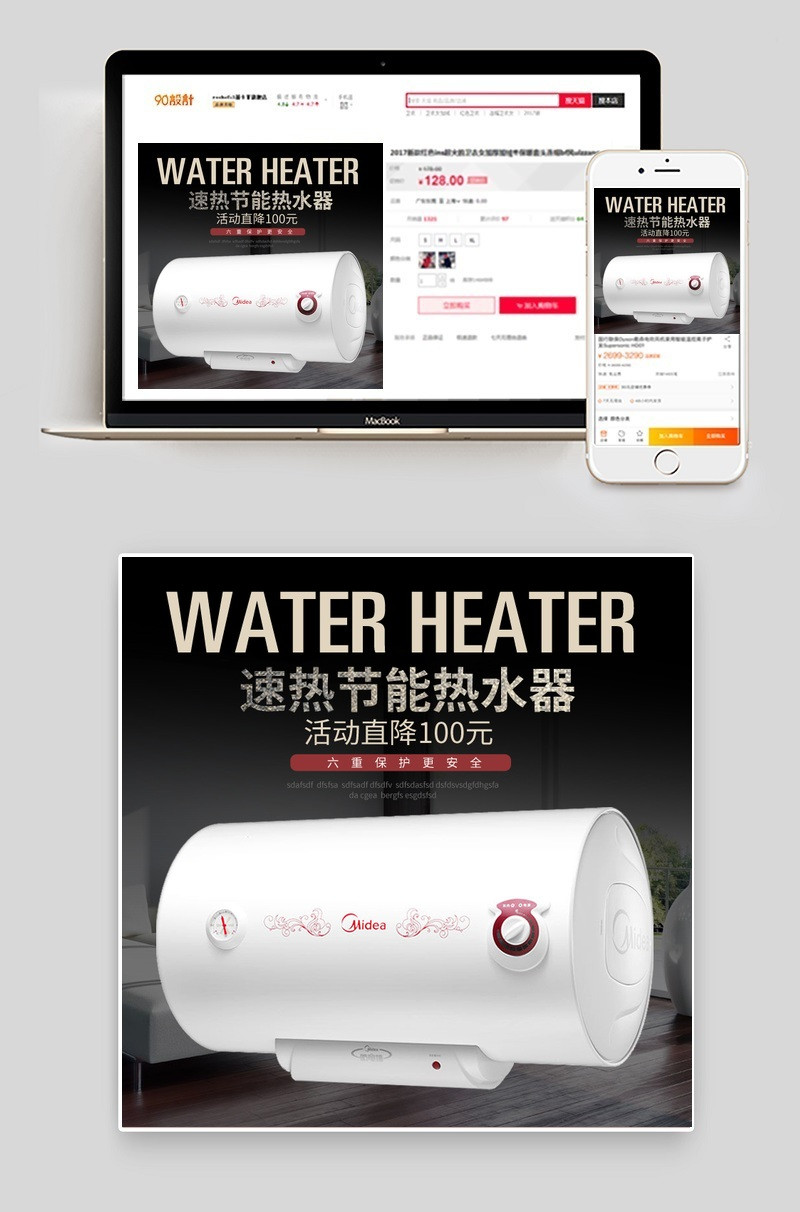 电热水器太阳能热水器主图直通车活动图