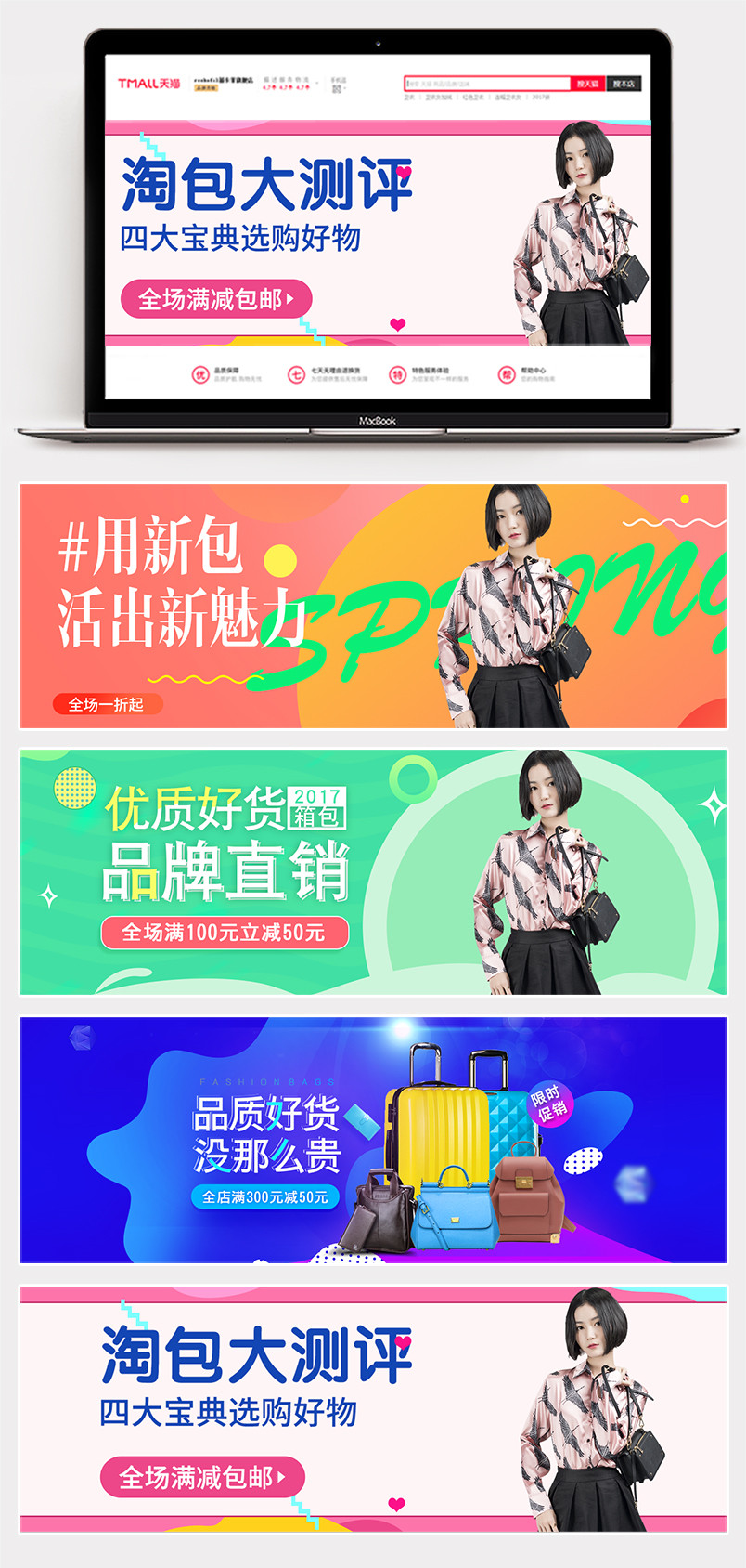扁平化时尚箱包时尚女包全屏海报